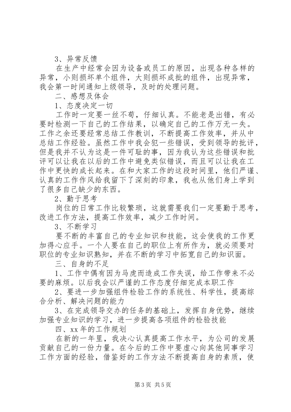 党代会纪委工作报告讨论发言_第3页