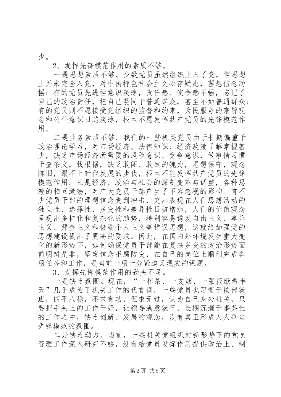 全面深化改革对共产党员发挥先锋模范作用新要求研究_第2页