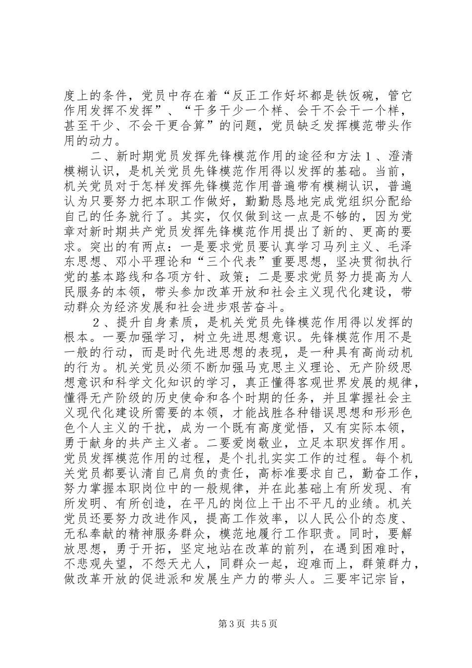 全面深化改革对共产党员发挥先锋模范作用新要求研究_第3页