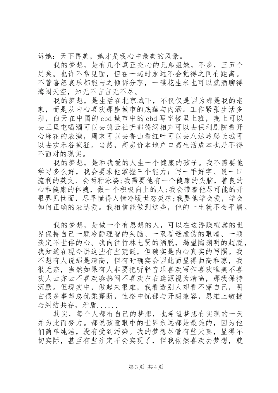 我的梦想激励演讲稿范文_第3页