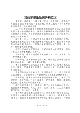 我的梦想激励演讲稿范文