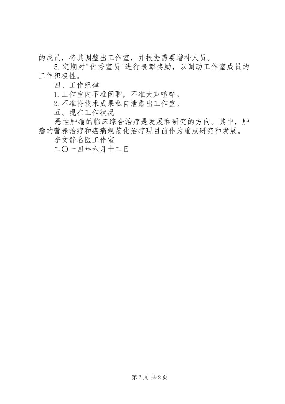 名医工作室工作制度_第2页