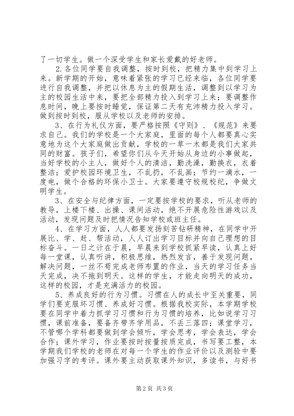 开学典礼演讲稿1[1]_第2页