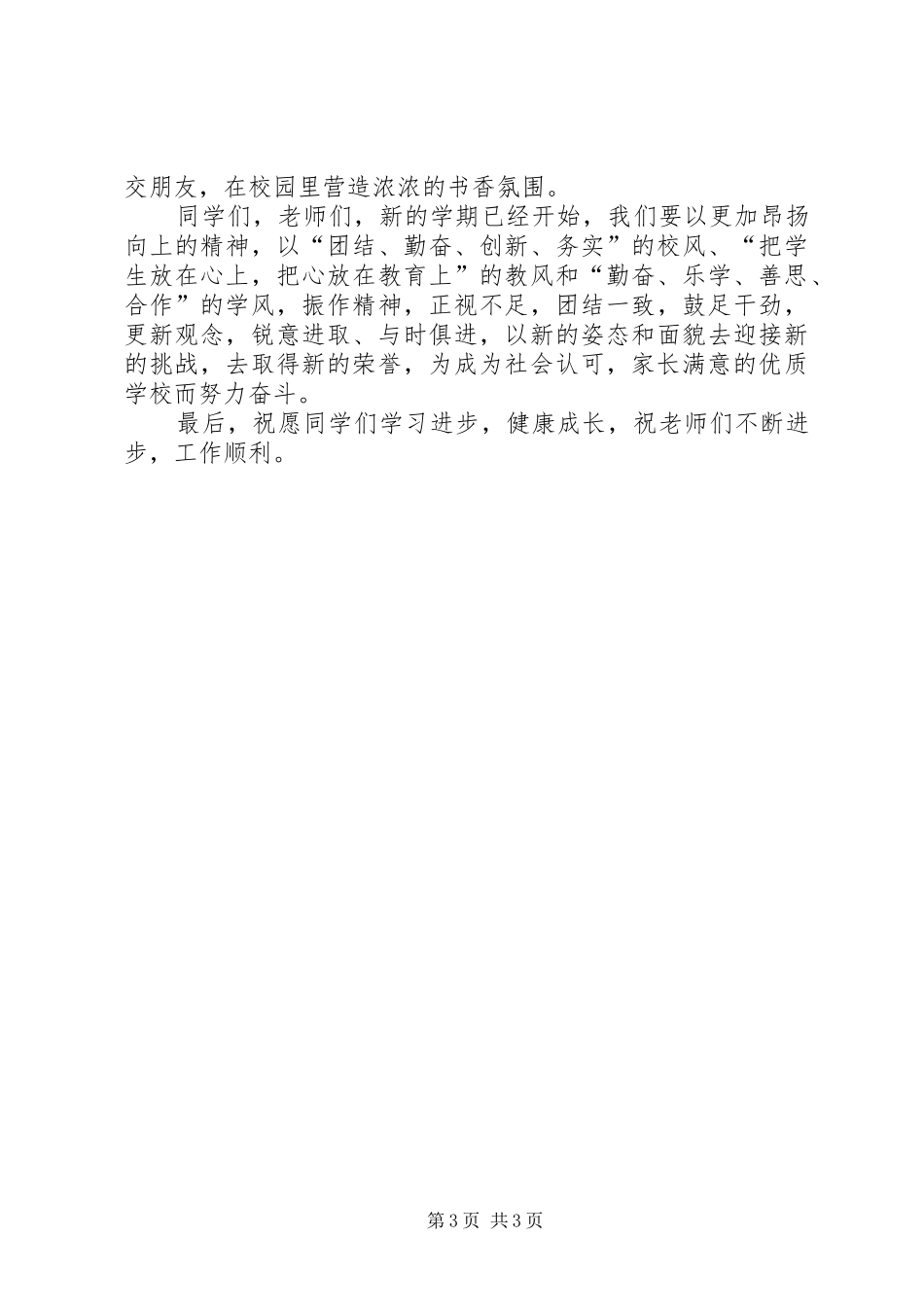 开学典礼演讲稿1[1]_第3页