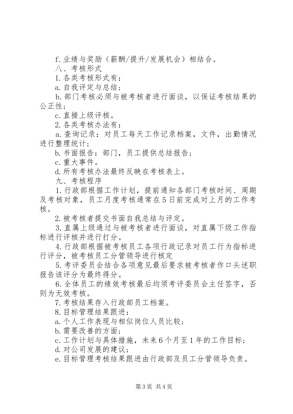 企业公司目标管理制度范本5篇_第3页