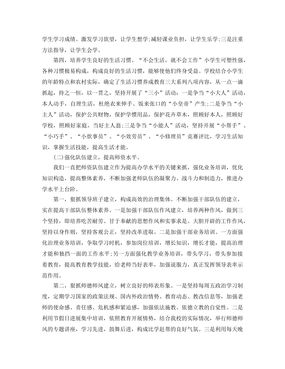 教学工作参考总结-教学工作参考总结（小学） _第3页