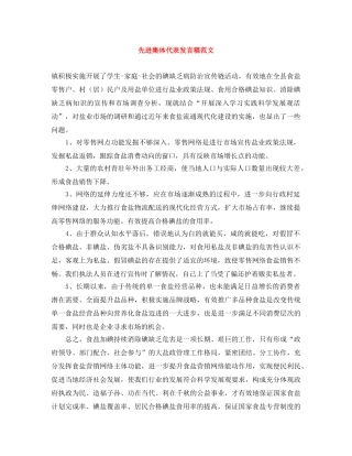 先进集体代表发言稿范文 