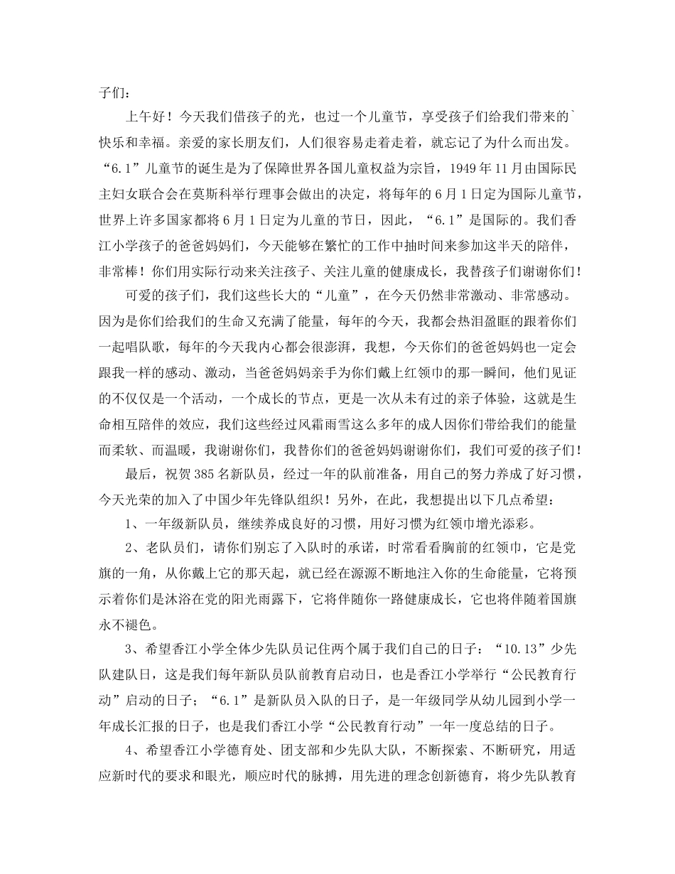六一儿童节活动祝词 _第3页