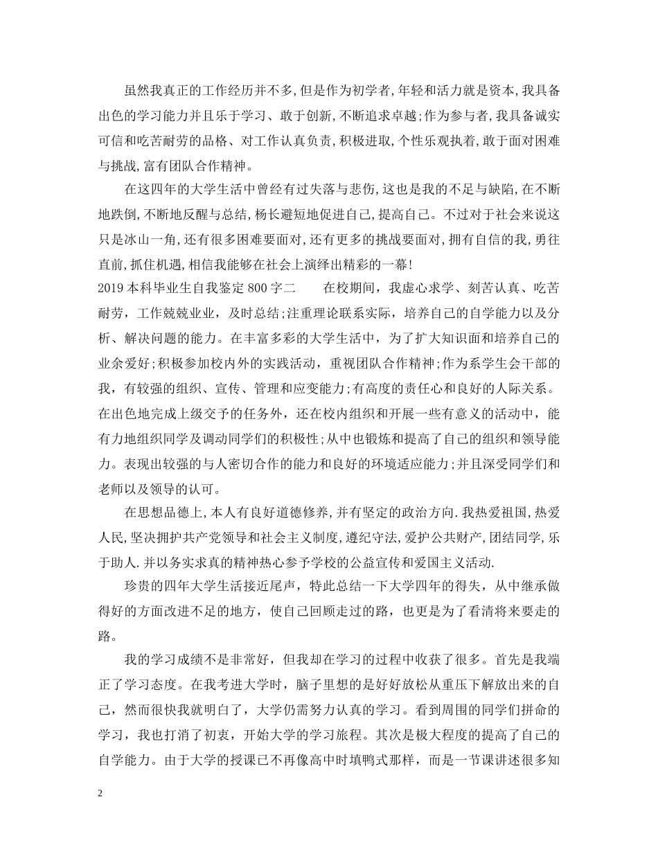 20XX年本科毕业生自我鉴定800字 _第2页