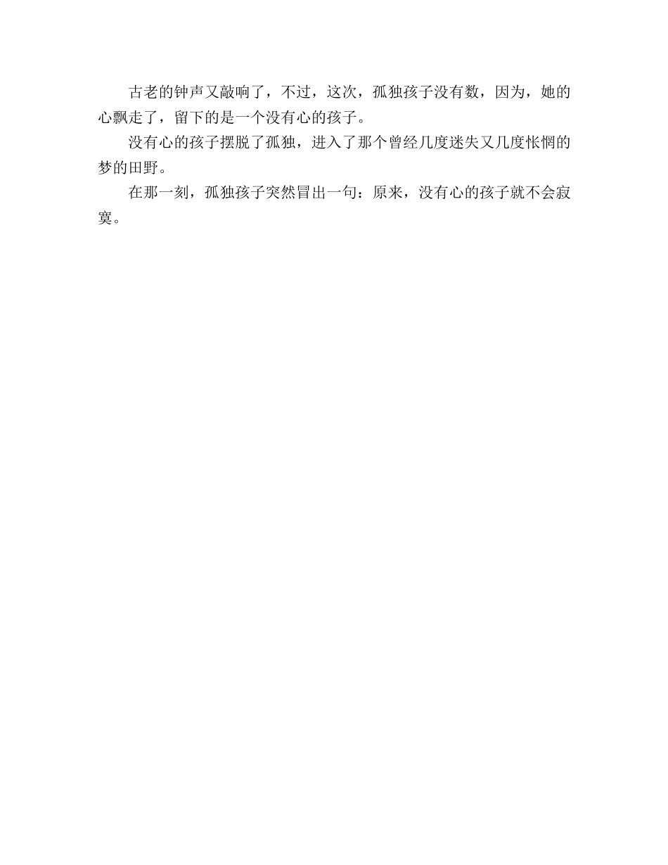 孤独孩子的感想 _第2页