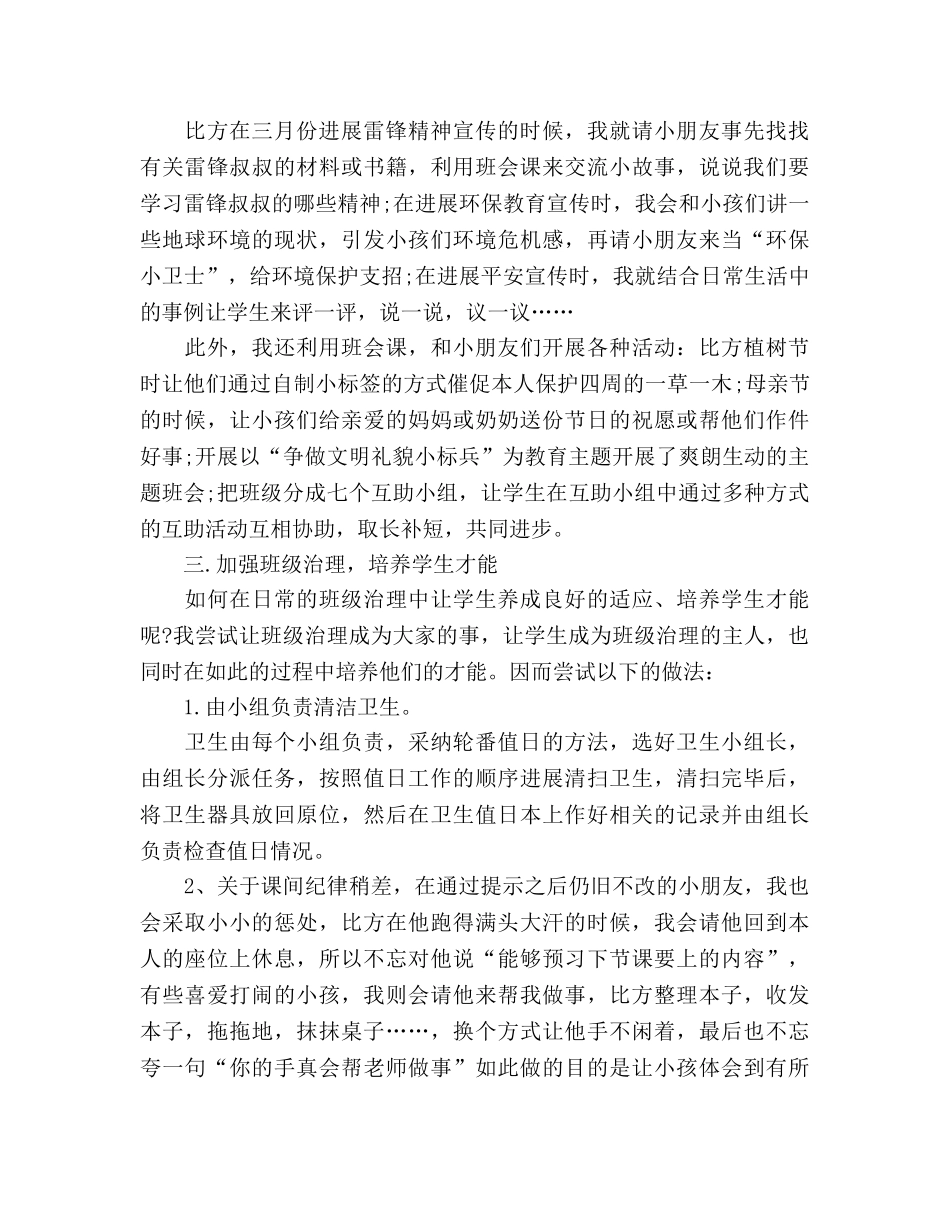小学班主任2024年5月工作参考总结范文_0 _第2页