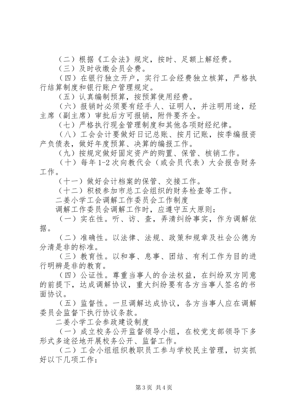 二姜小学工会委员会工作制度(精)_第3页