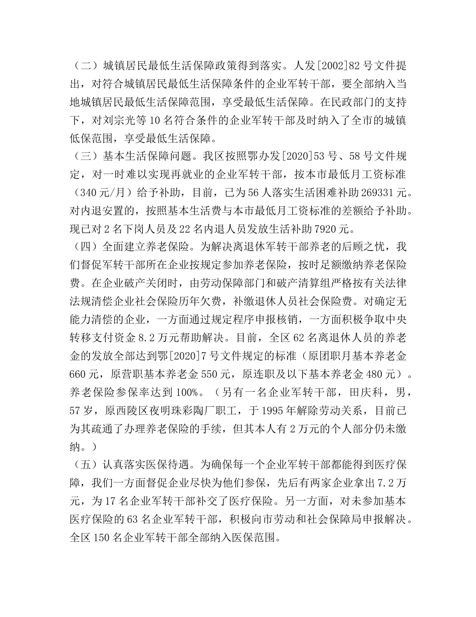 切实做好企业军转干部解困及再就业工作 _第2页