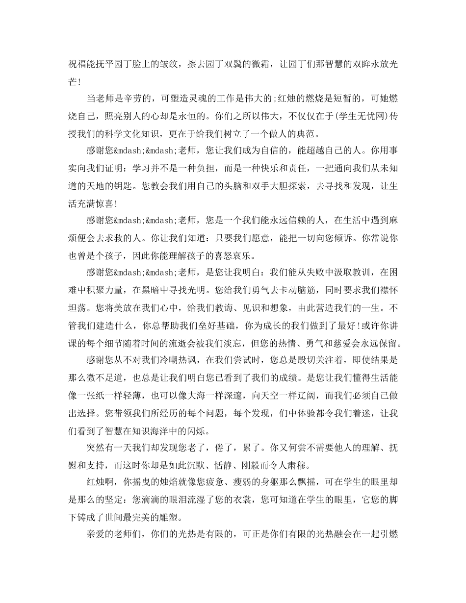 学生教师节演讲稿题目2024 _第3页