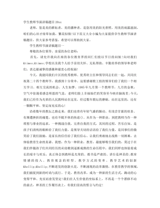 学生教师节演讲稿题目2024 