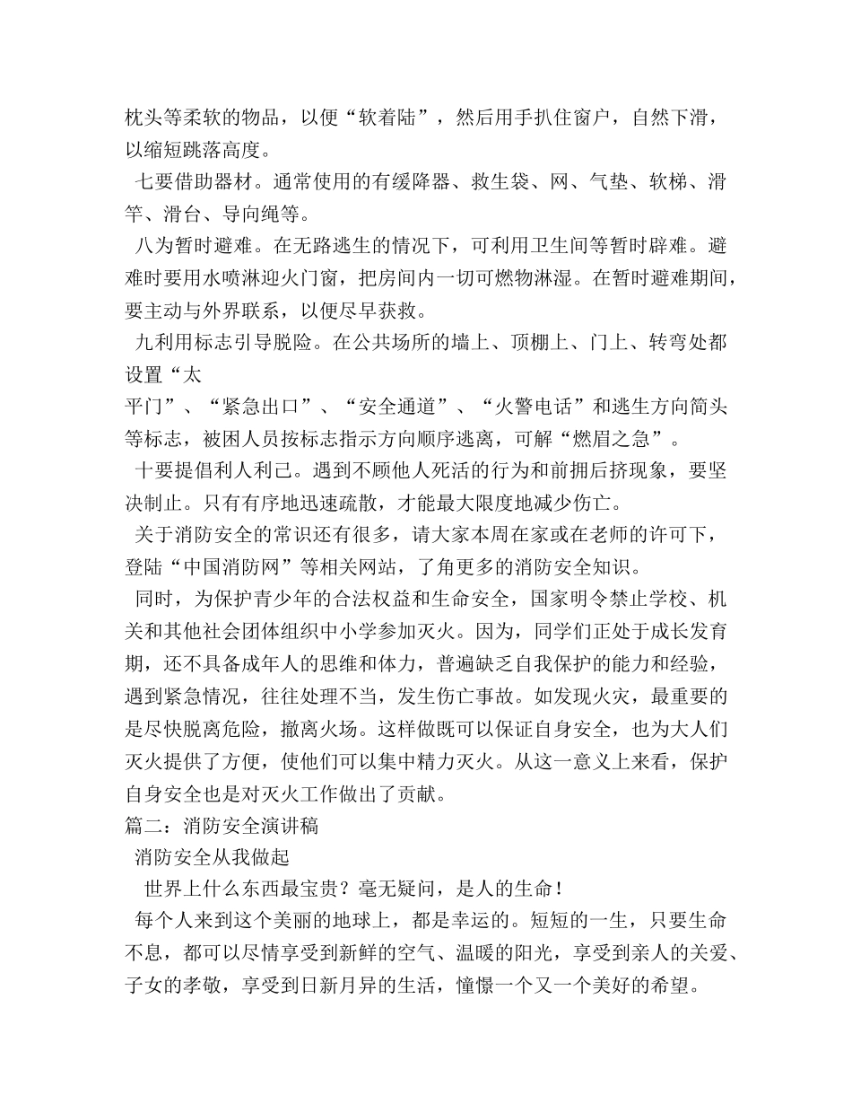 消防安全日的演讲稿3篇 _第2页
