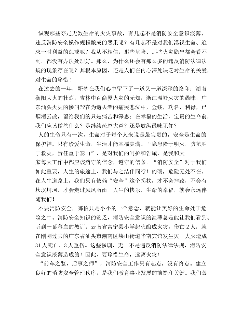 消防安全日的演讲稿3篇 _第3页