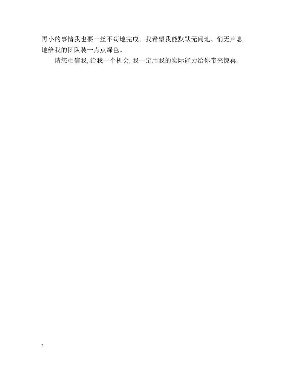 小学音乐教师的自我介绍 (2) _第2页