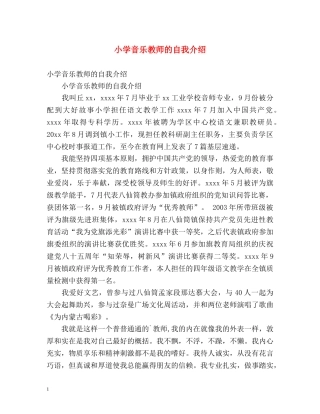 小学音乐教师的自我介绍 (2) 
