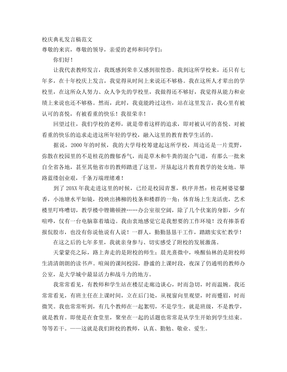 校庆典礼发言稿范文 _第1页