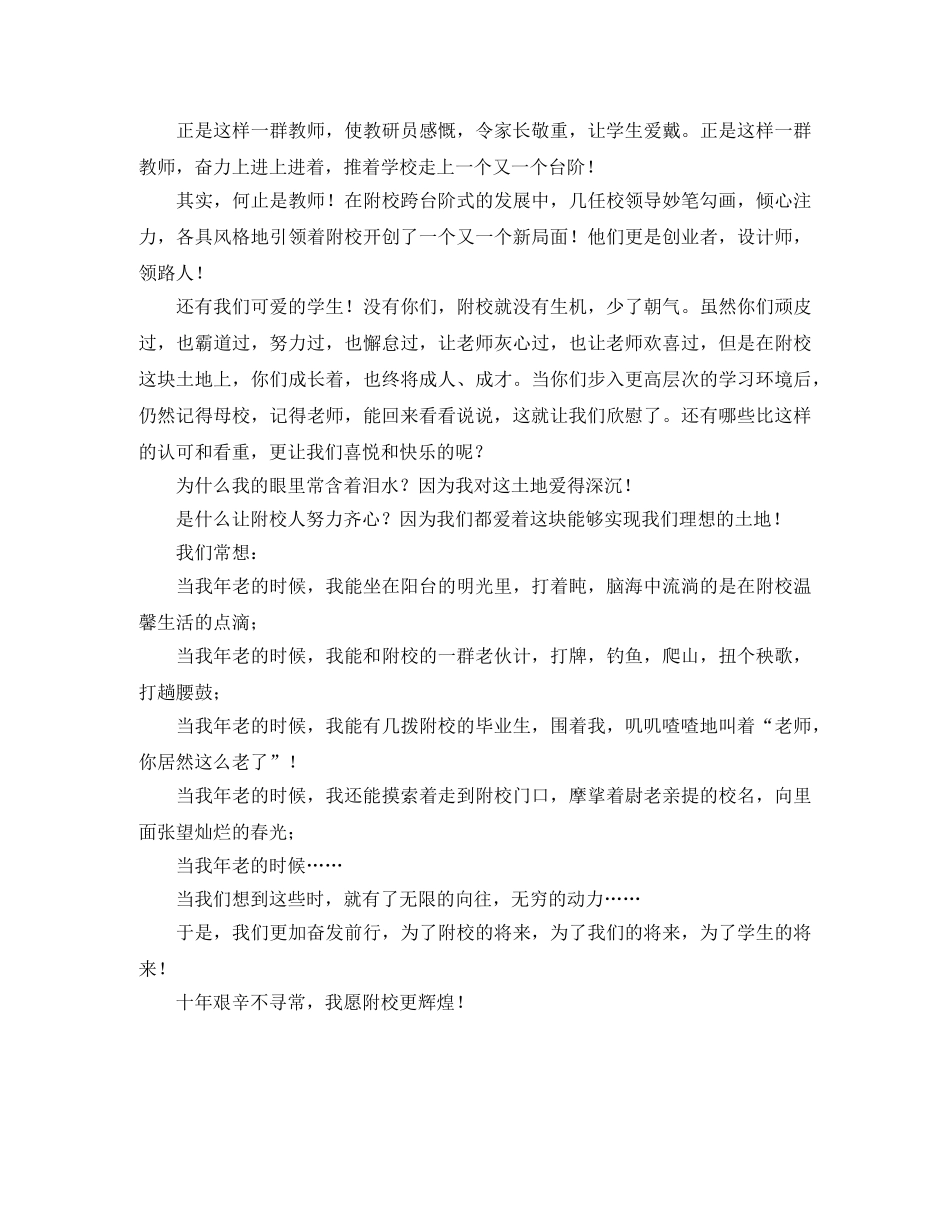 校庆典礼发言稿范文 _第2页