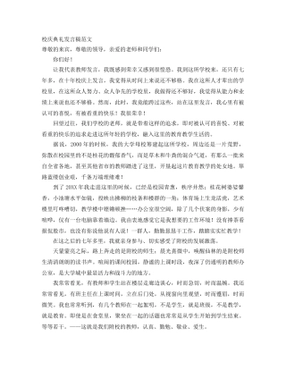 校庆典礼发言稿范文 