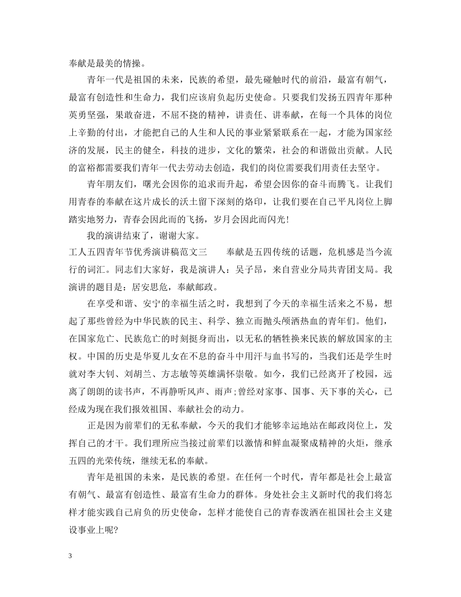 工人五四青年节优秀演讲稿 _第3页