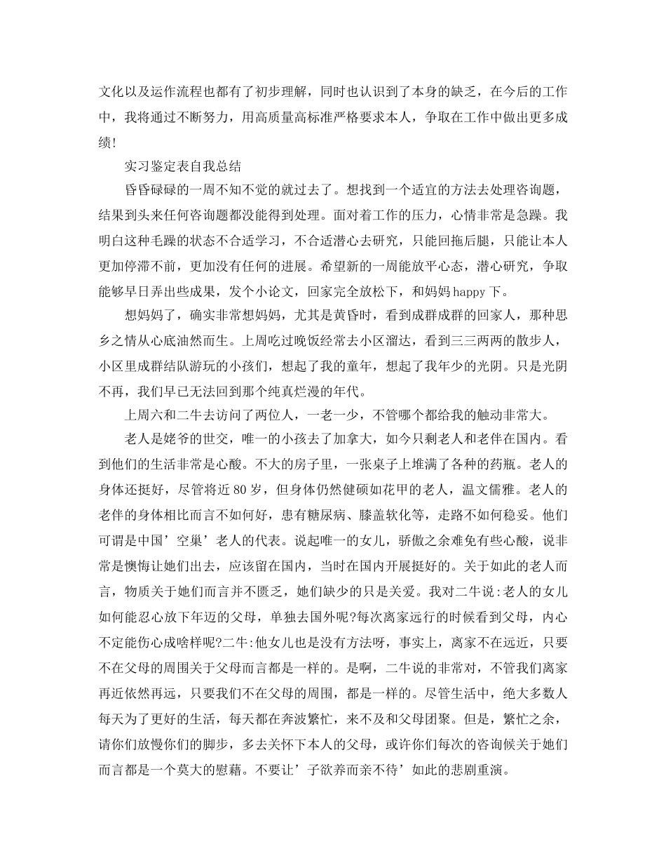 实习鉴定表自我参考总结范文（通用） _第2页