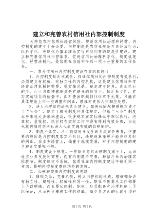 建立和完善农村信用社内部控制制度