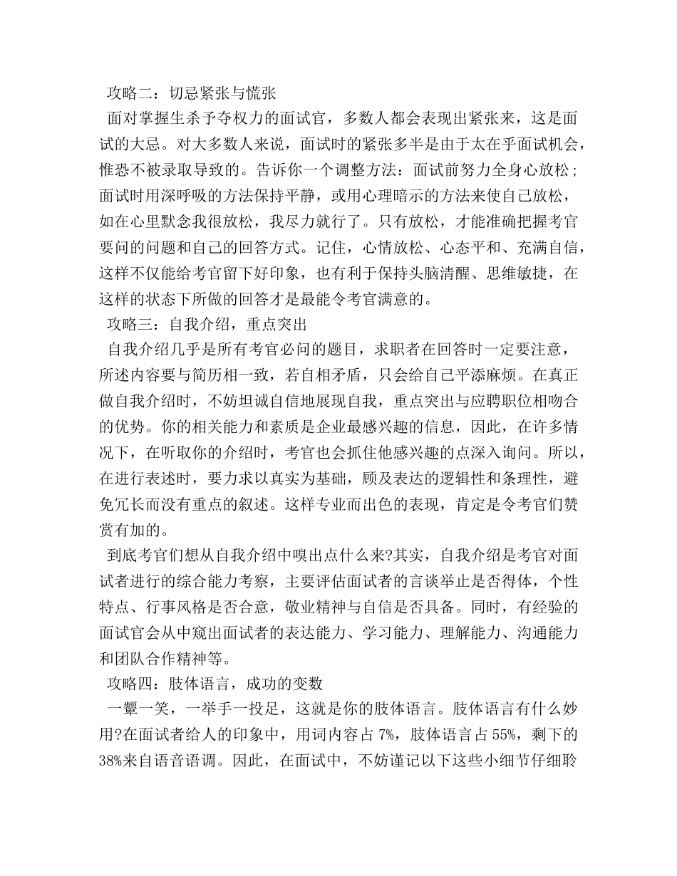 破解的面试技巧 _第2页
