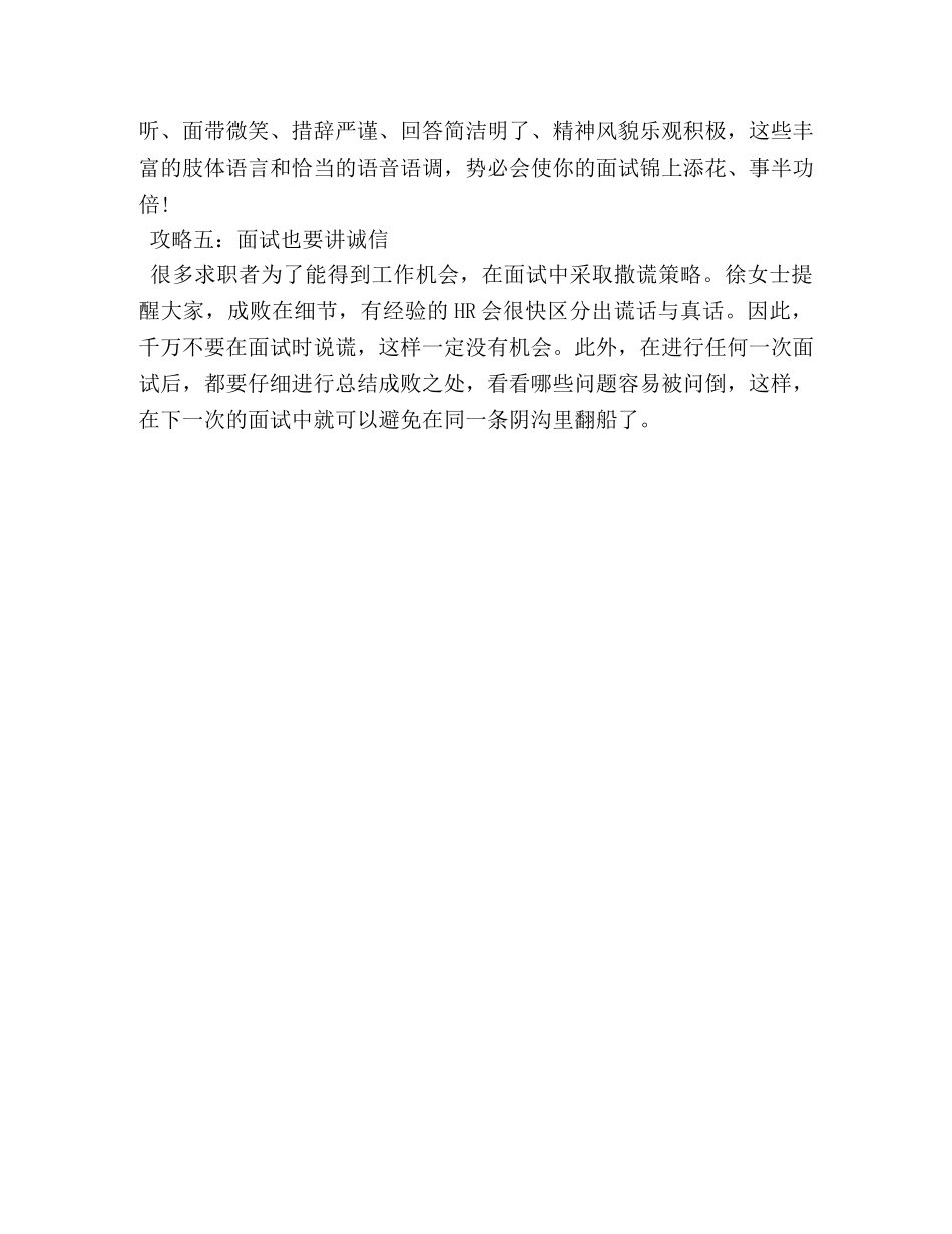 破解的面试技巧 _第3页