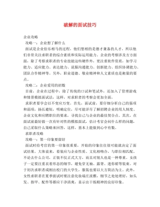 破解的面试技巧 