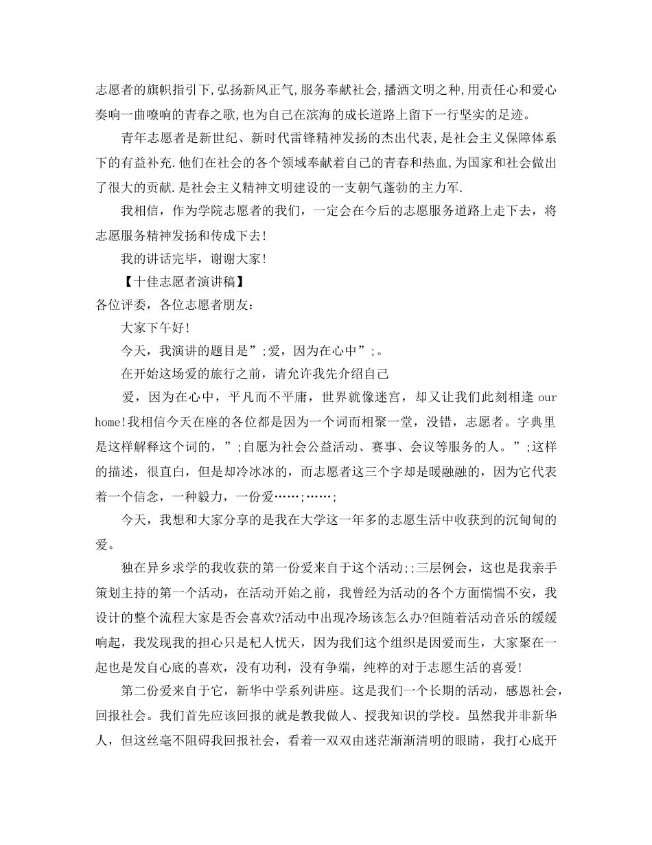 十佳志愿者演讲稿 _第2页