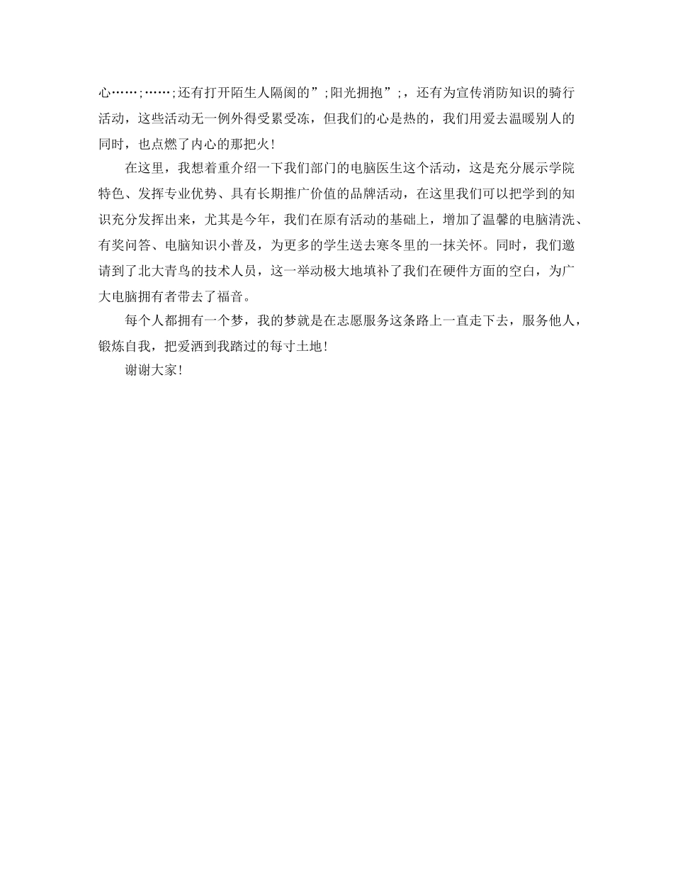 十佳志愿者演讲稿 _第3页
