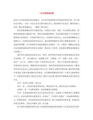 十佳志愿者演讲稿 