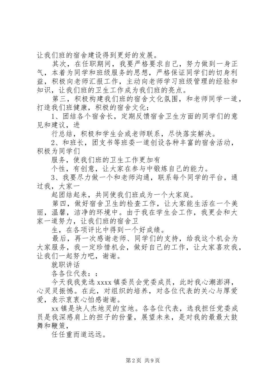 卫生委员就职讲话材料_第2页