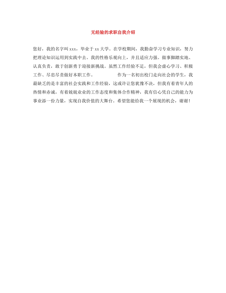 无经验的求职自我介绍 _第1页