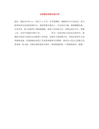 无经验的求职自我介绍 