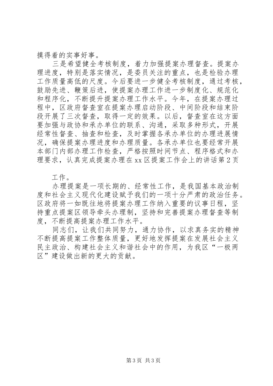 在XX区提案工作会上的讲话_第3页