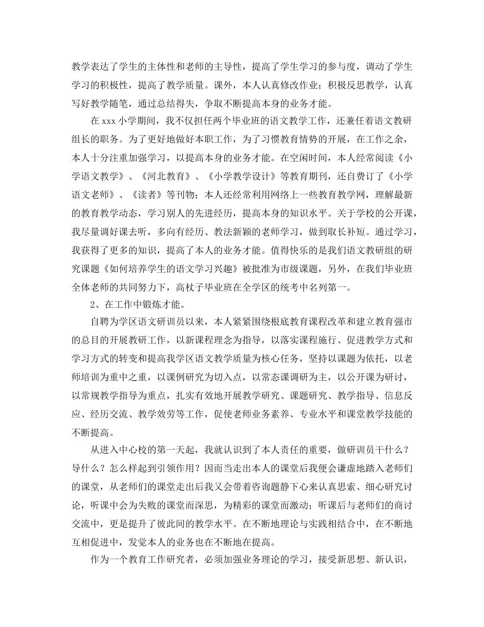 年度工作参考总结-学区研训员的年度工作参考总结范文 _第2页