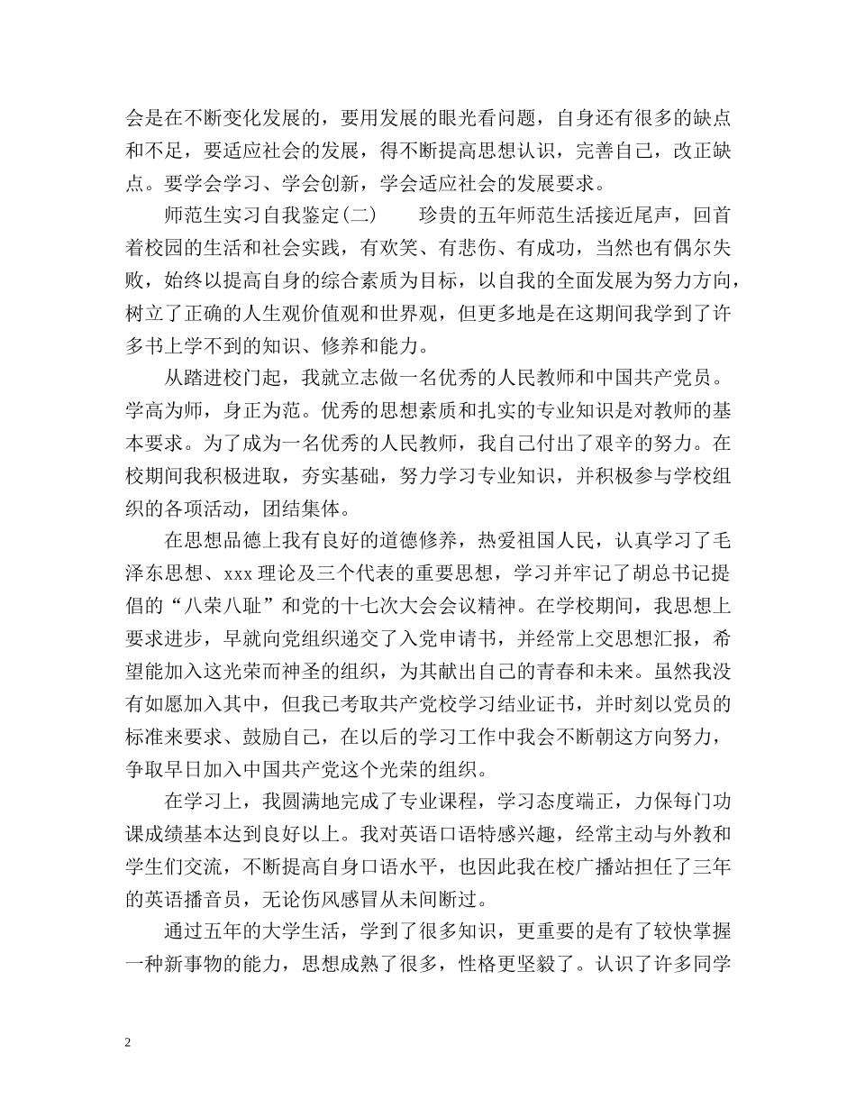师范生实习自我鉴定最新 (2) _第2页