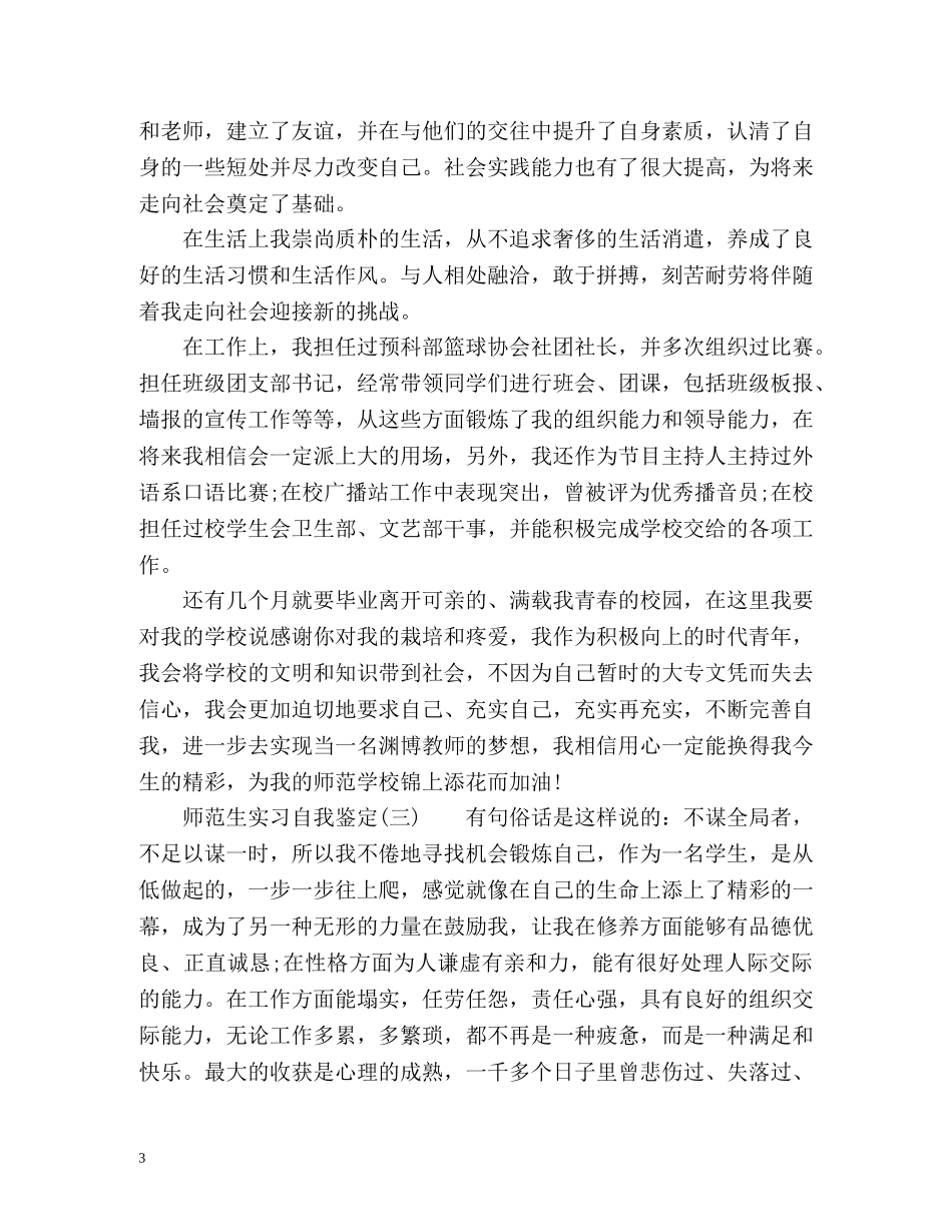 师范生实习自我鉴定最新 (2) _第3页
