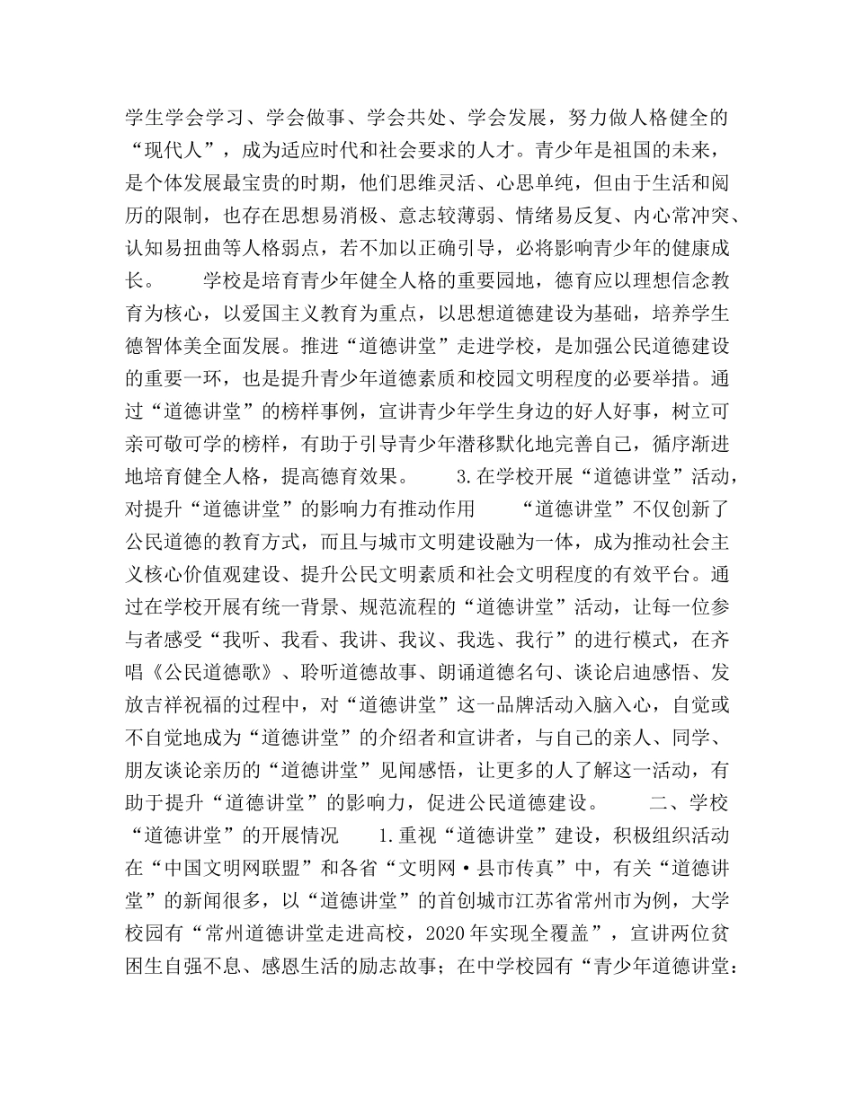 “道德讲堂”在青少年健全人格培育中的运用 _第2页