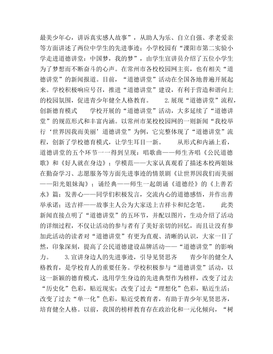 “道德讲堂”在青少年健全人格培育中的运用 _第3页