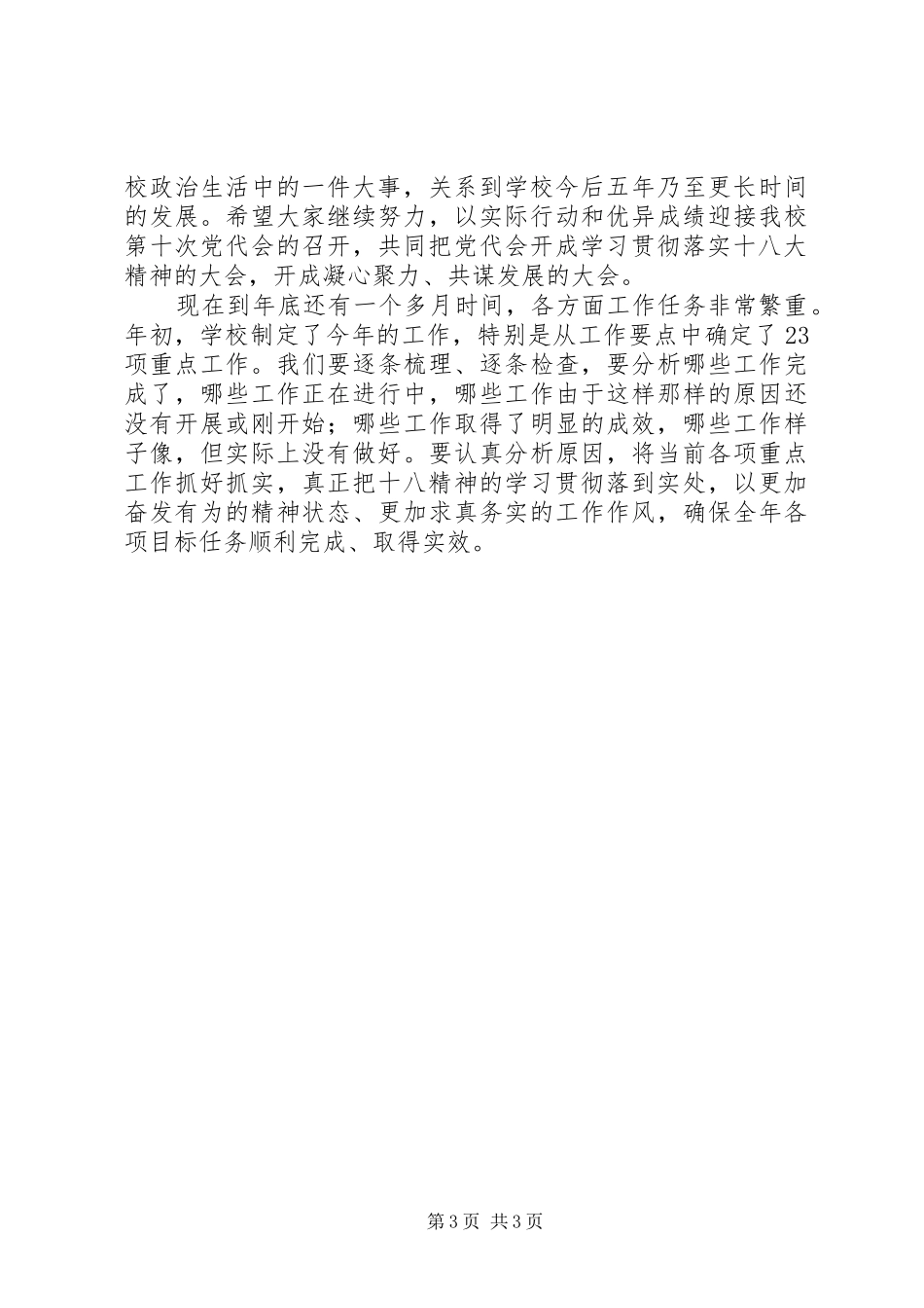 党委书记在学习贯彻党的十八大精神座谈会上的讲话_第3页