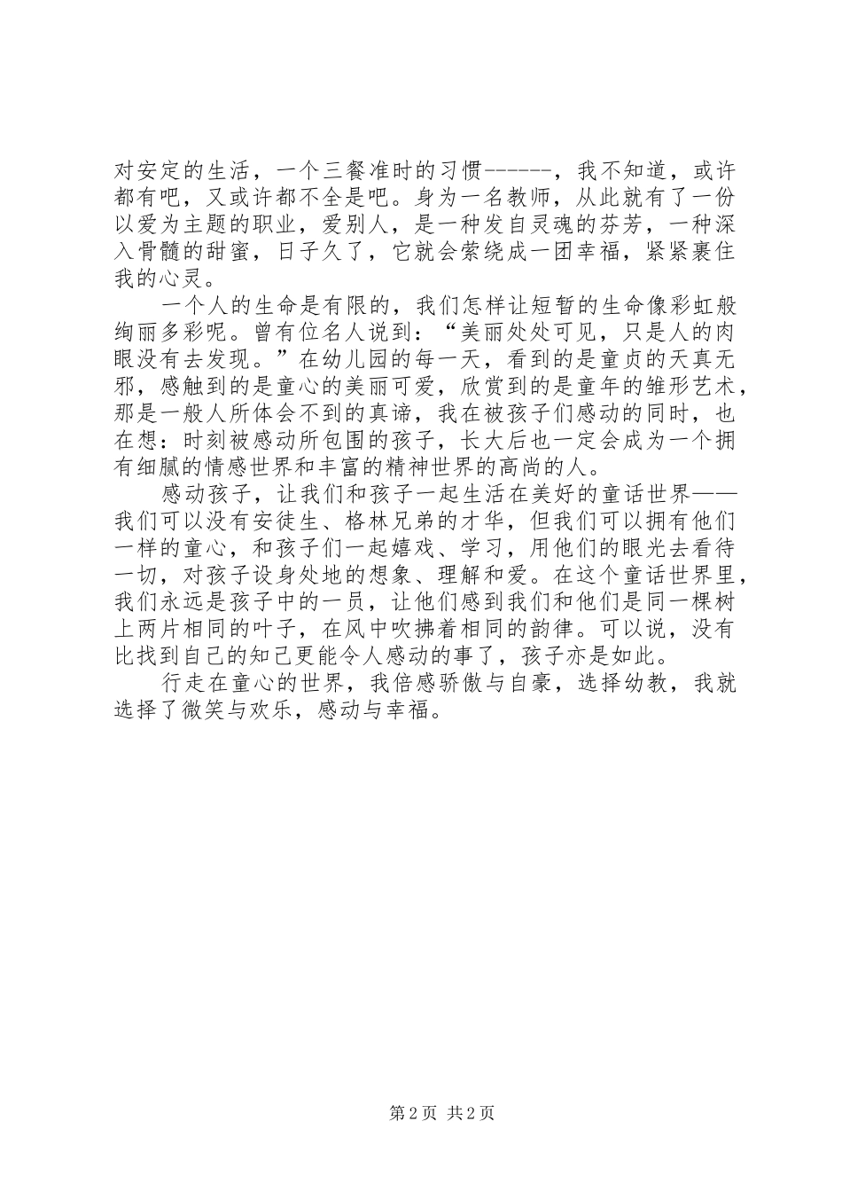 关于感动的演讲稿_第2页