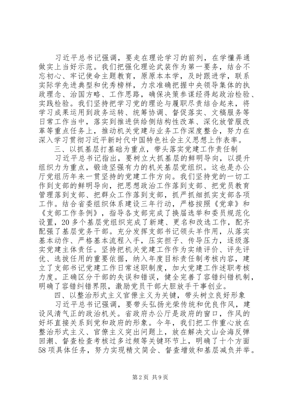 省厅党建工作会议发言材料汇编_第2页
