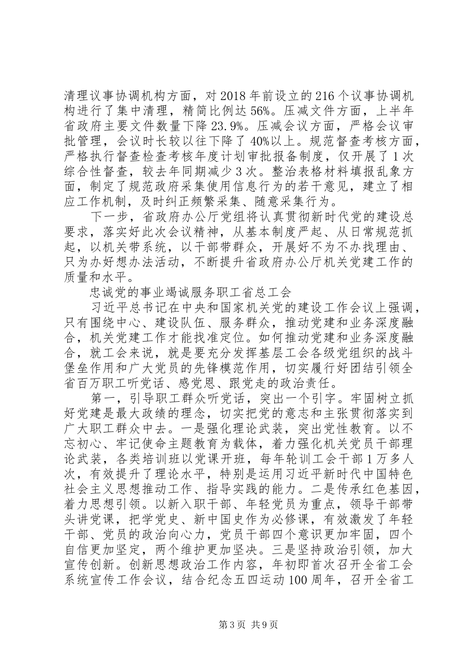 省厅党建工作会议发言材料汇编_第3页