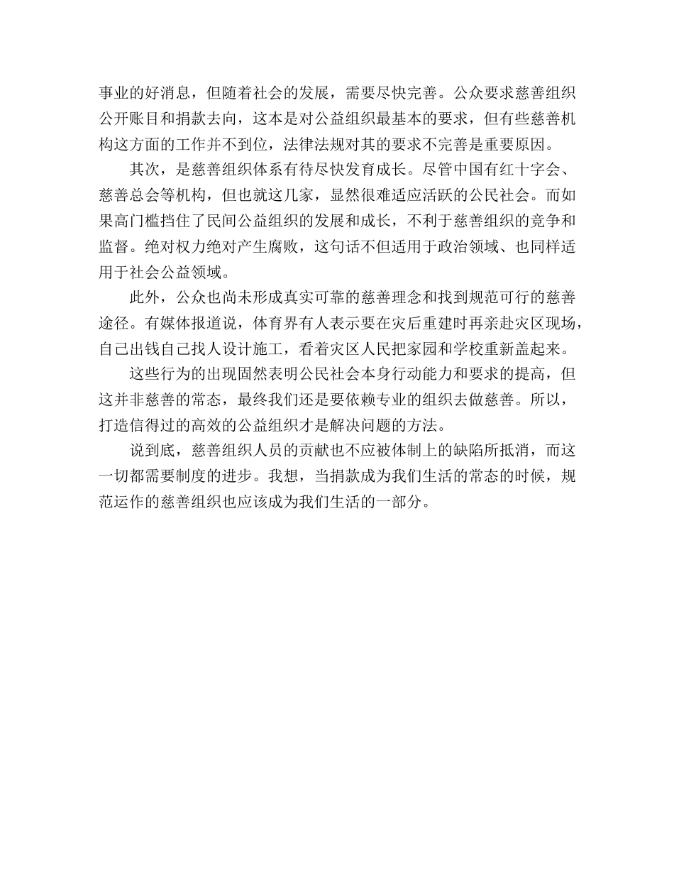 公开透明才能让中国慈善站得更直 _第2页