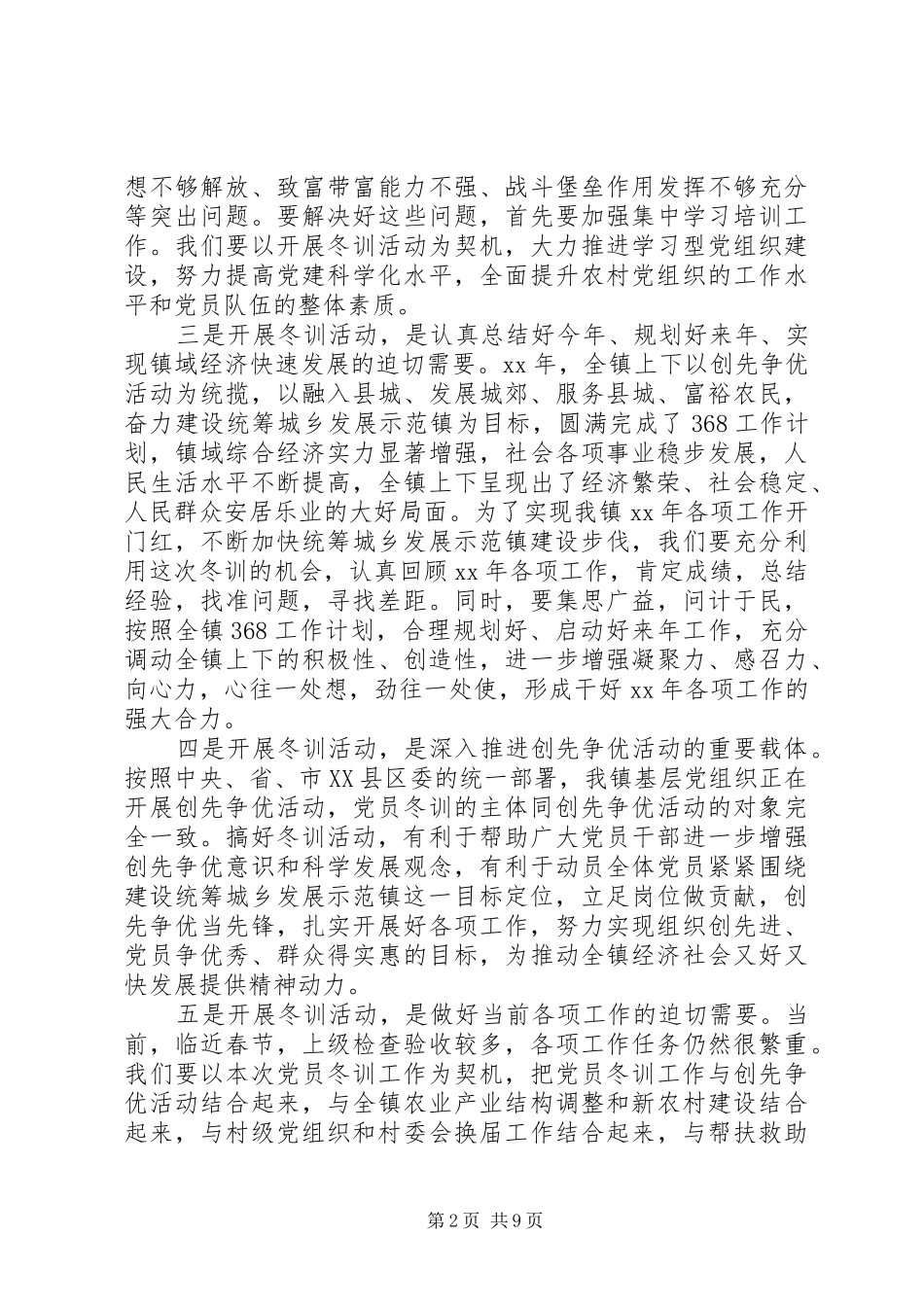 村党员冬训动员讲话3篇_第2页